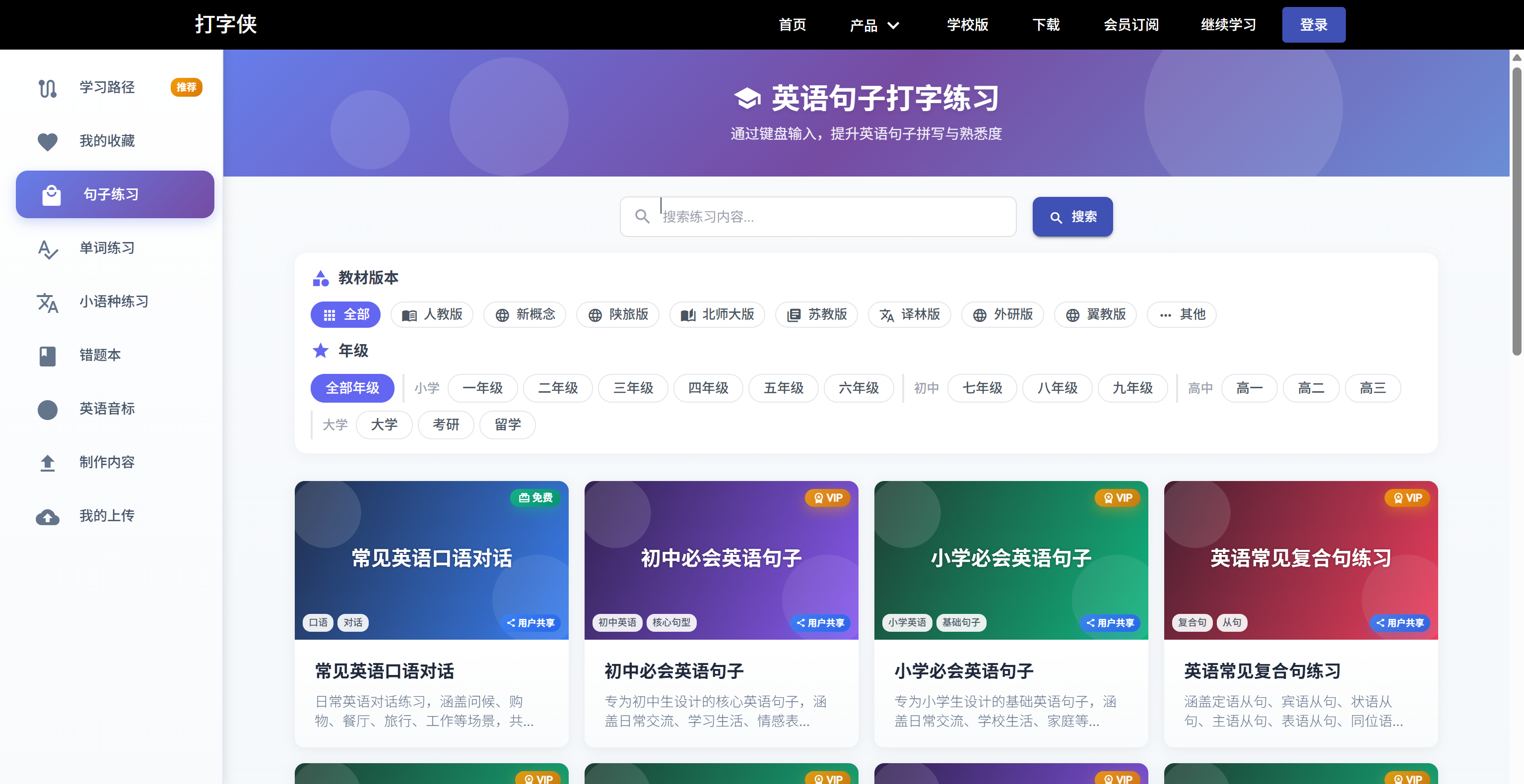 打字侠：用打字学英语，让英语输入和记忆更高效