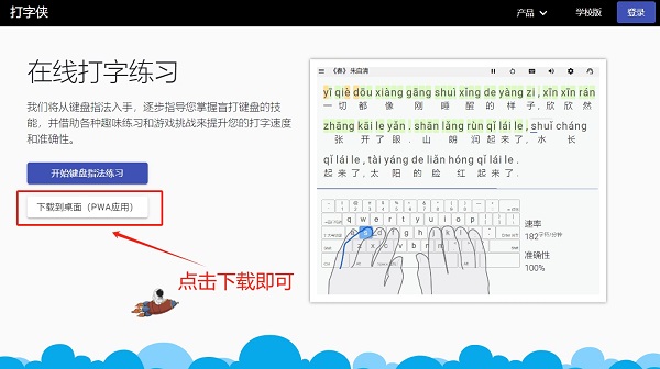 打字侠 - 打字练习在线测试
