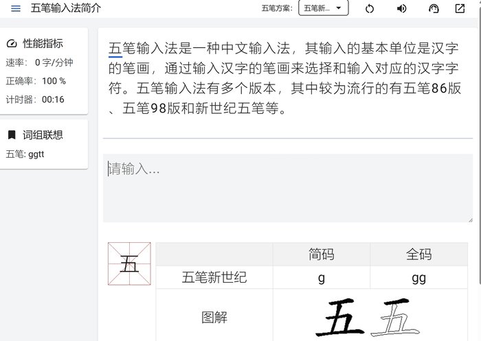 打字侠在线打字练习｜全面支持86版、98版和新世纪五笔输入法